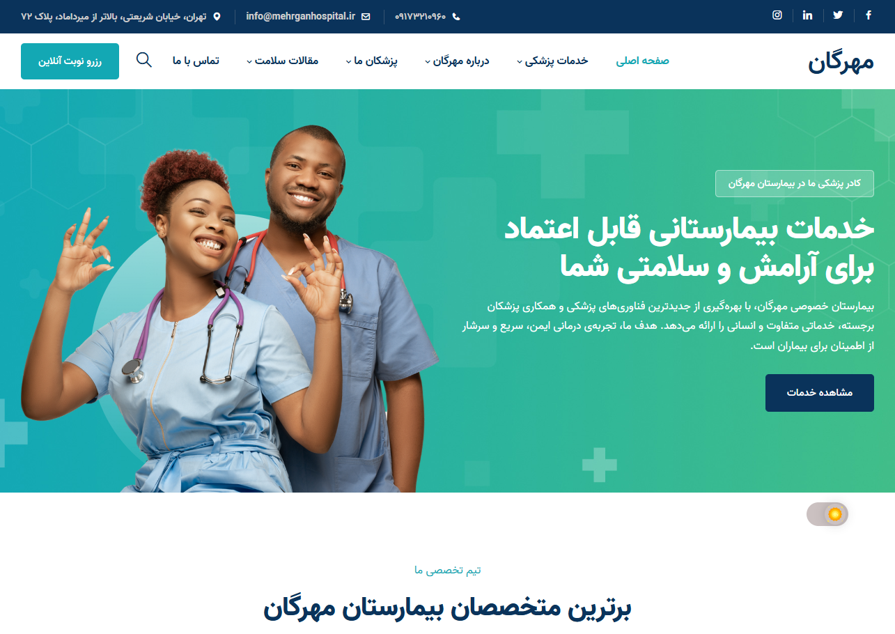 کلینک تخصصی مهرگان